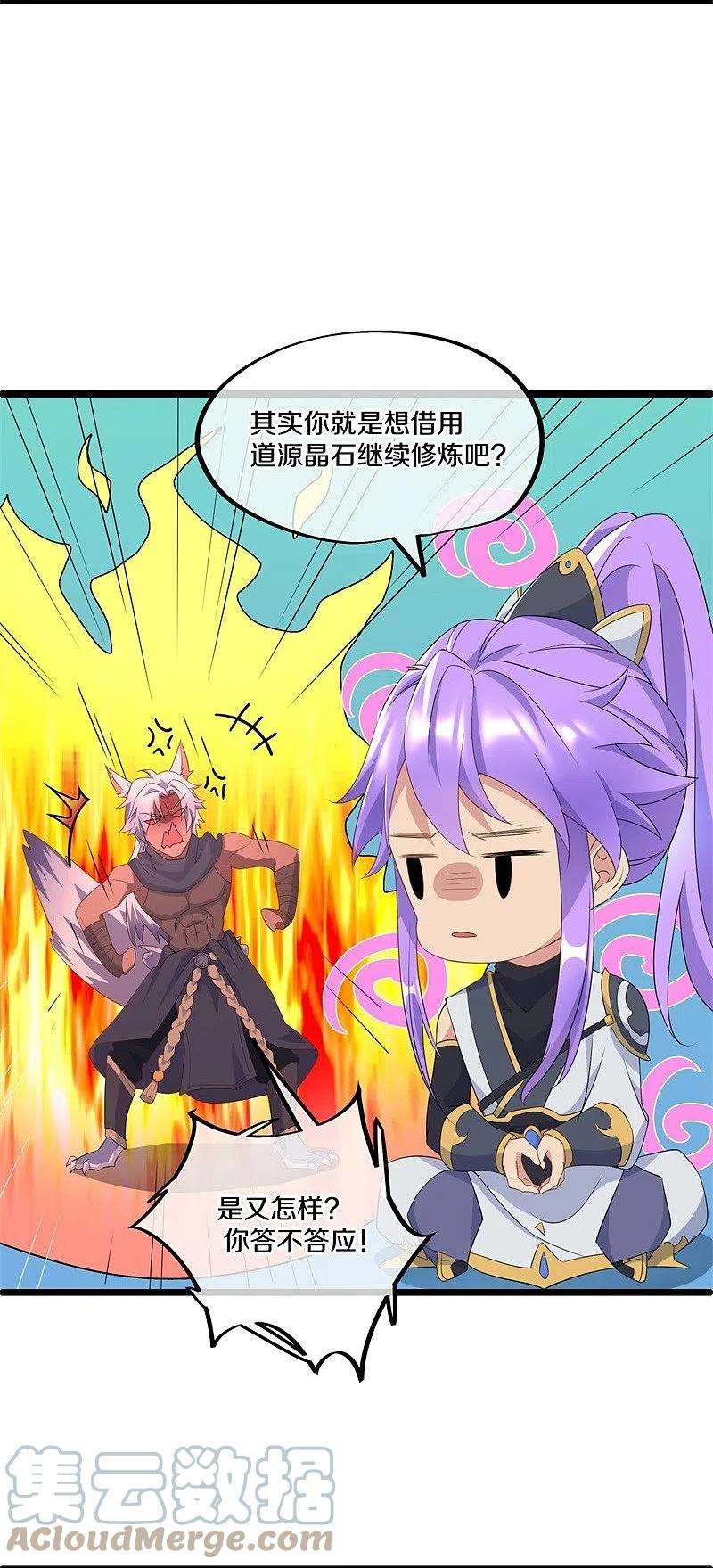 绝世战魂398话 人族峰主