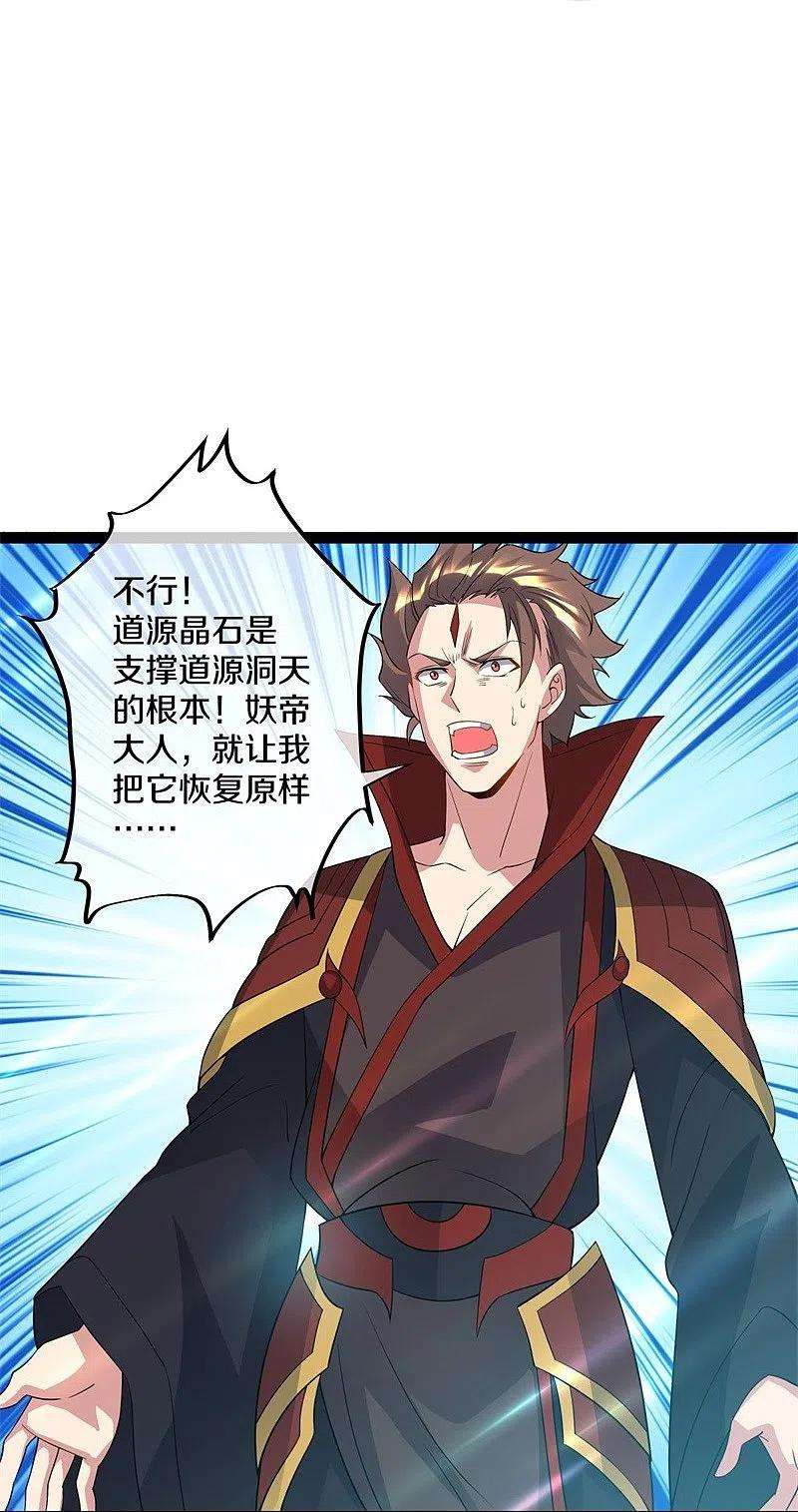 绝世战魂398话 人族峰主