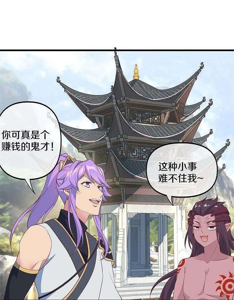 绝世战魂398话 人族峰主