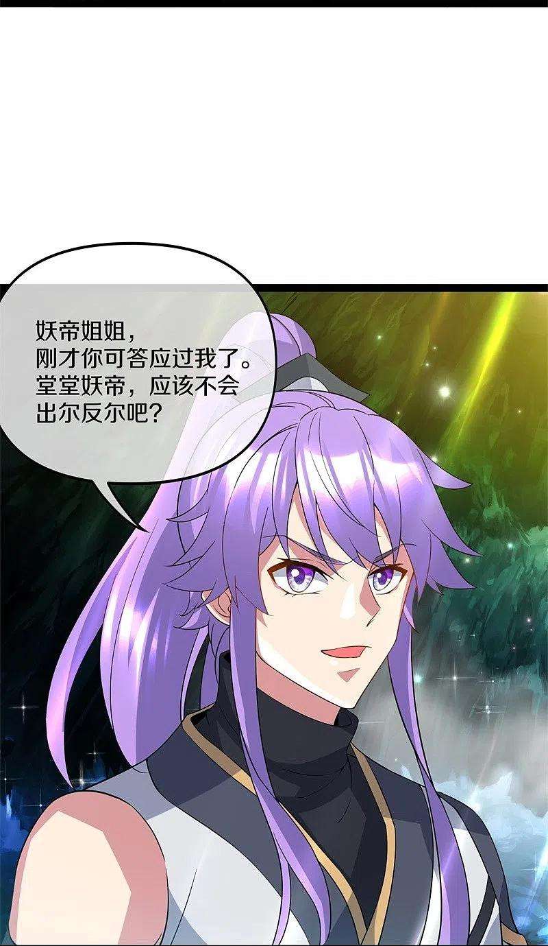 绝世战魂398话 人族峰主