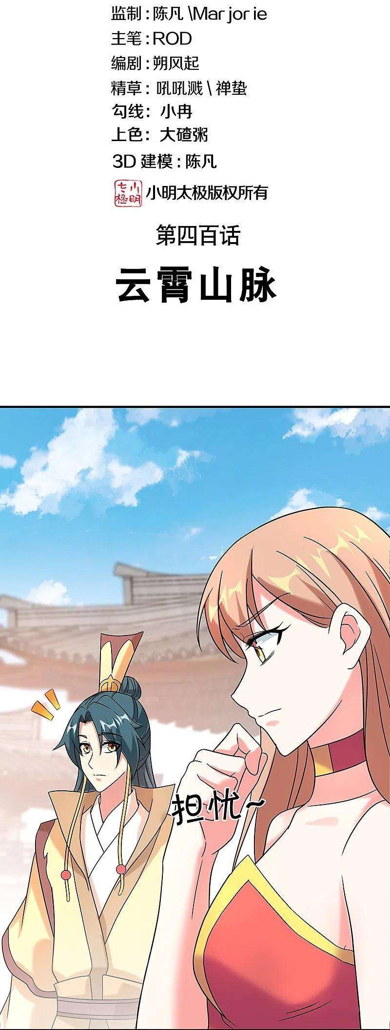 绝世战魂400话 云霄山脉