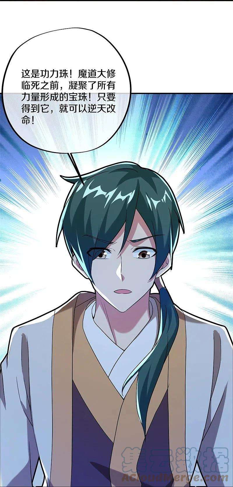 绝世战魂401话 功力珠