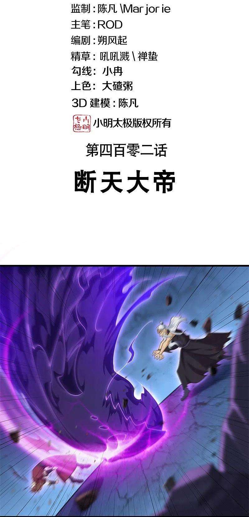 绝世战魂402话 断天大帝