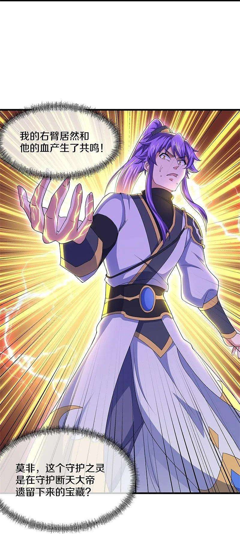 绝世战魂402话 断天大帝