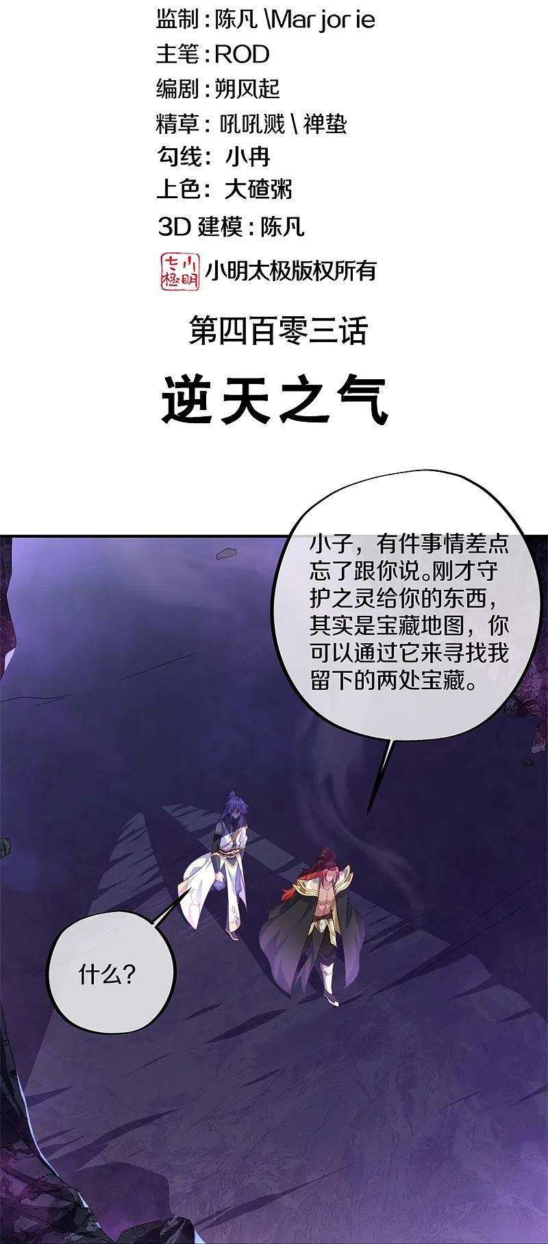 绝世战魂403话 逆天之气