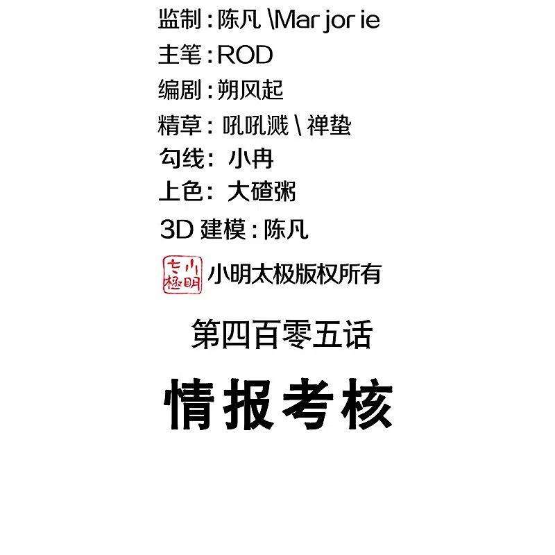 绝世战魂405话 情报考核