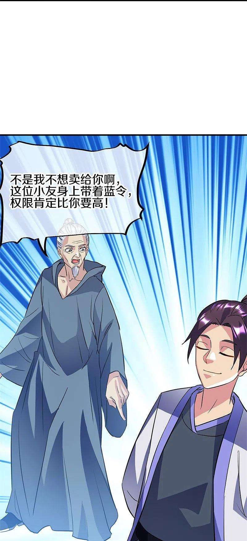绝世战魂406话 买残图