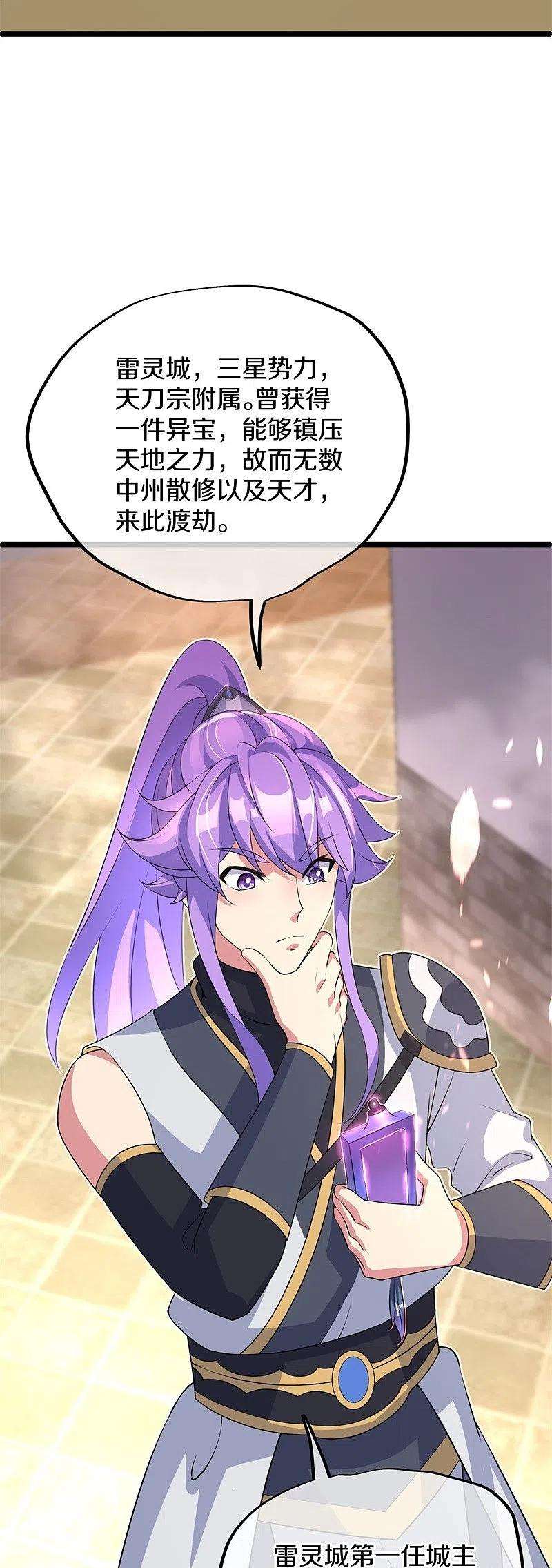 绝世战魂406话 买残图