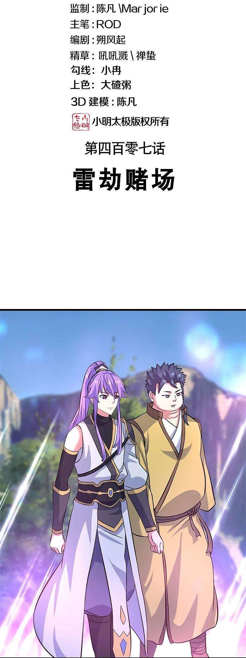 绝世战魂407话 雷劫赌场