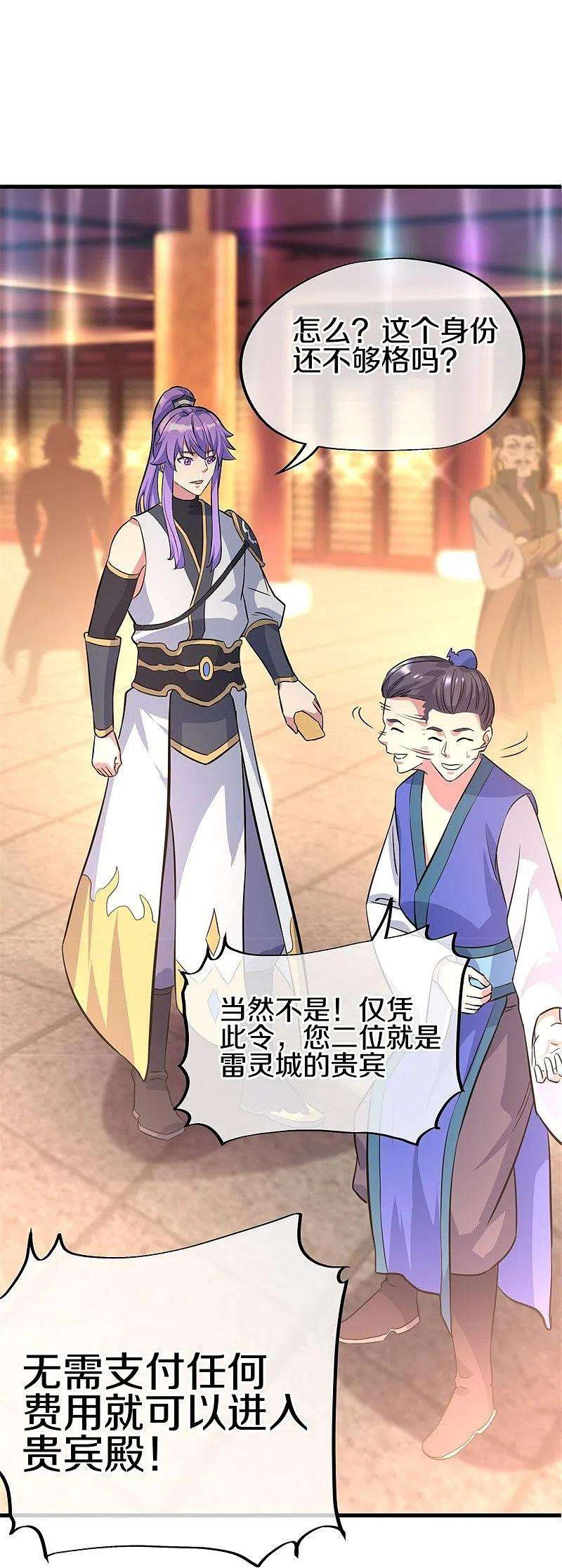 绝世战魂407话 雷劫赌场