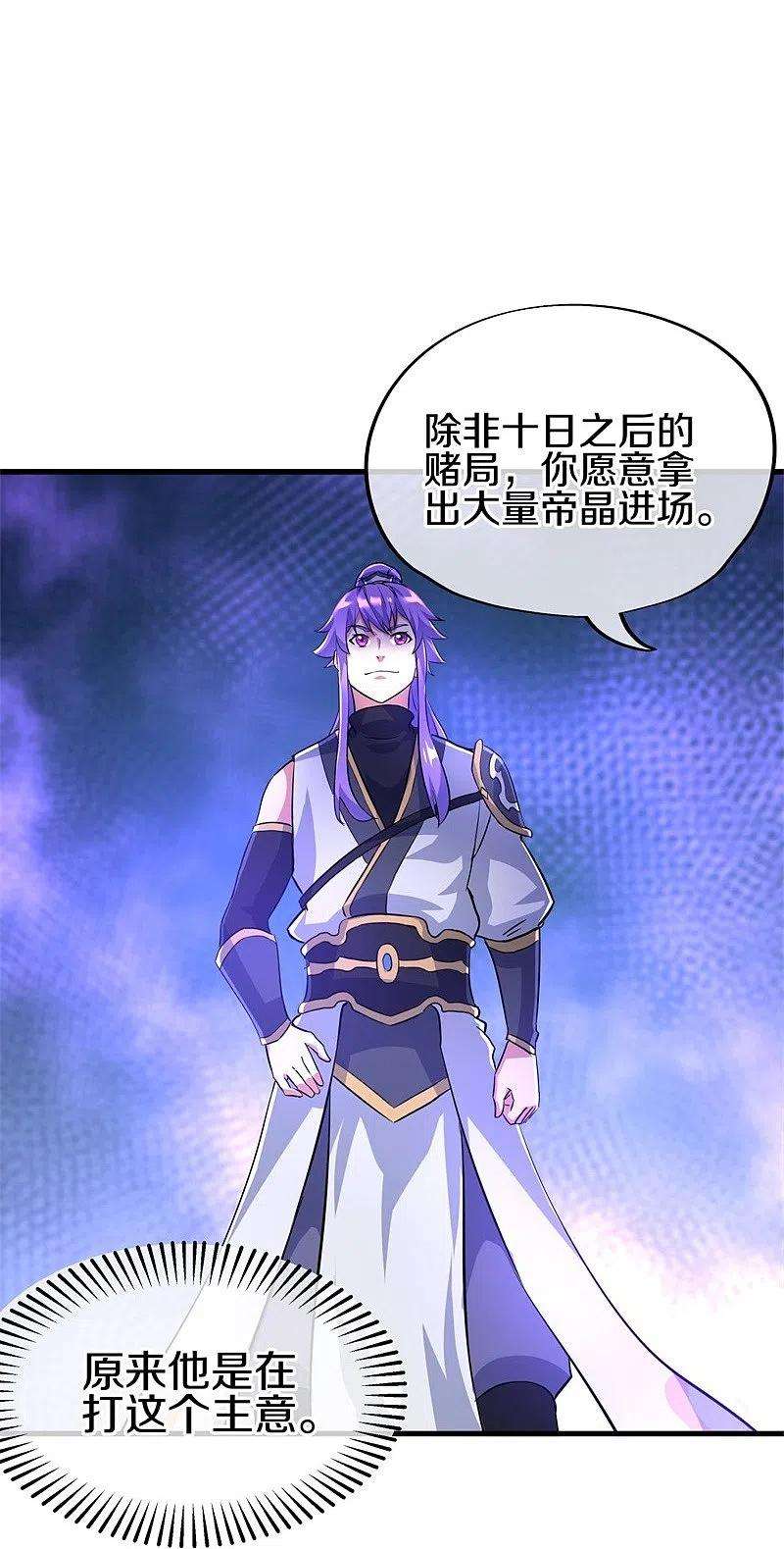 绝世战魂407话 雷劫赌场