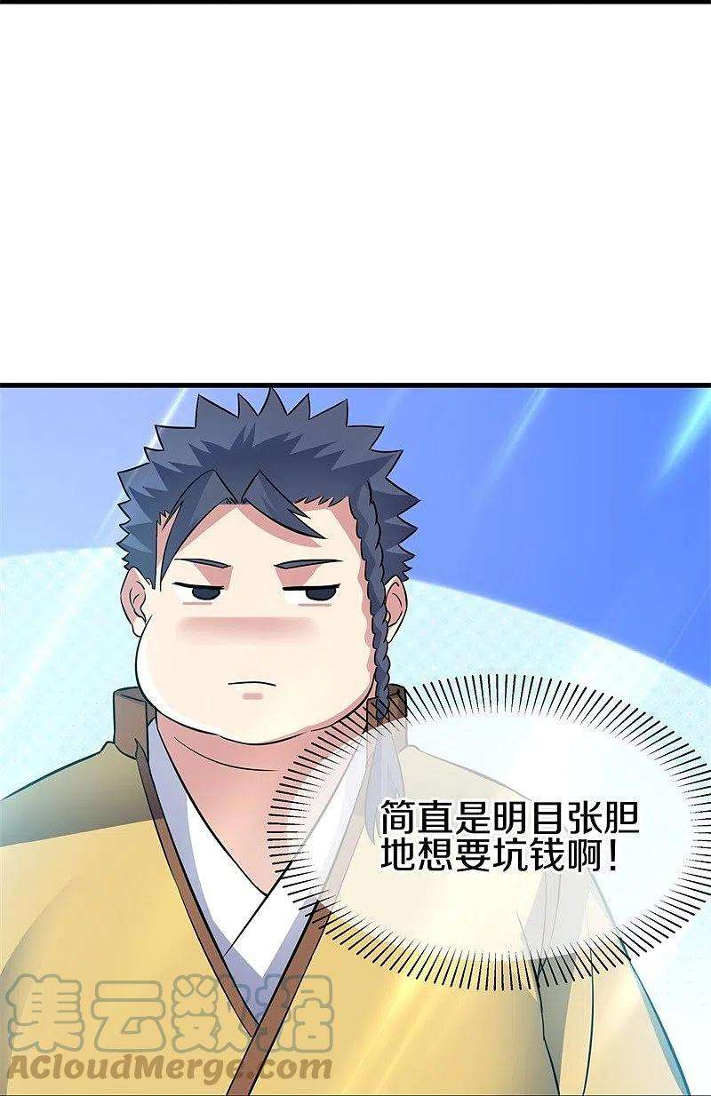 绝世战魂407话 雷劫赌场