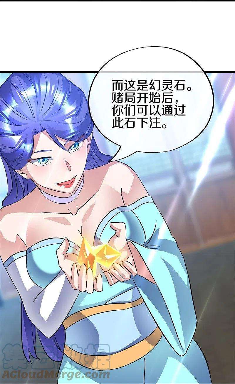 绝世战魂407话 雷劫赌场