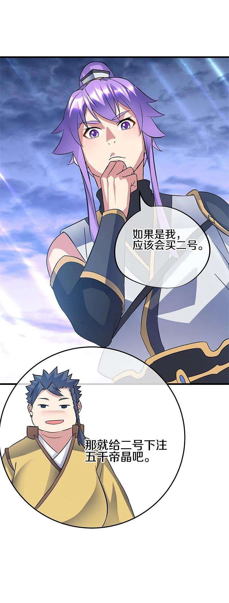 绝世战魂407话 雷劫赌场