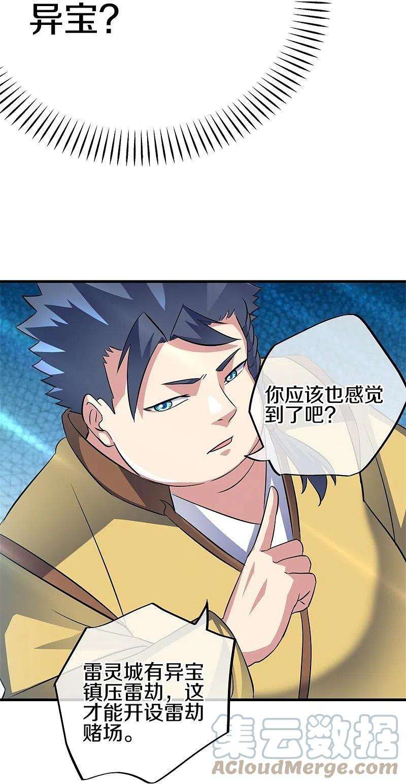 绝世战魂407话 雷劫赌场