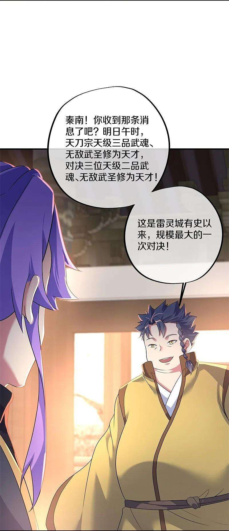 绝世战魂408话 赌局