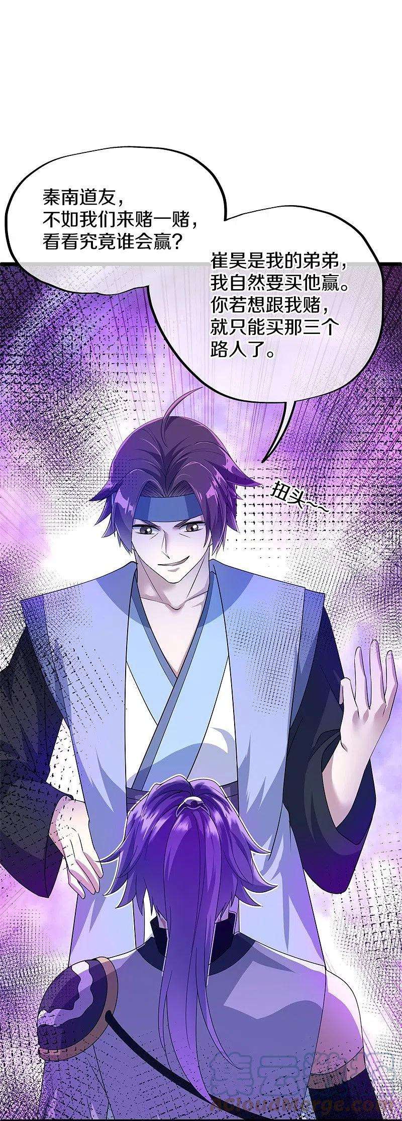 绝世战魂408话 赌局