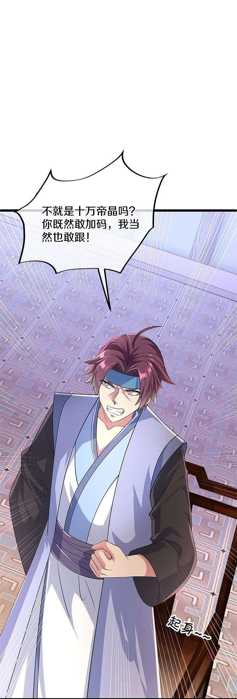 绝世战魂408话 赌局