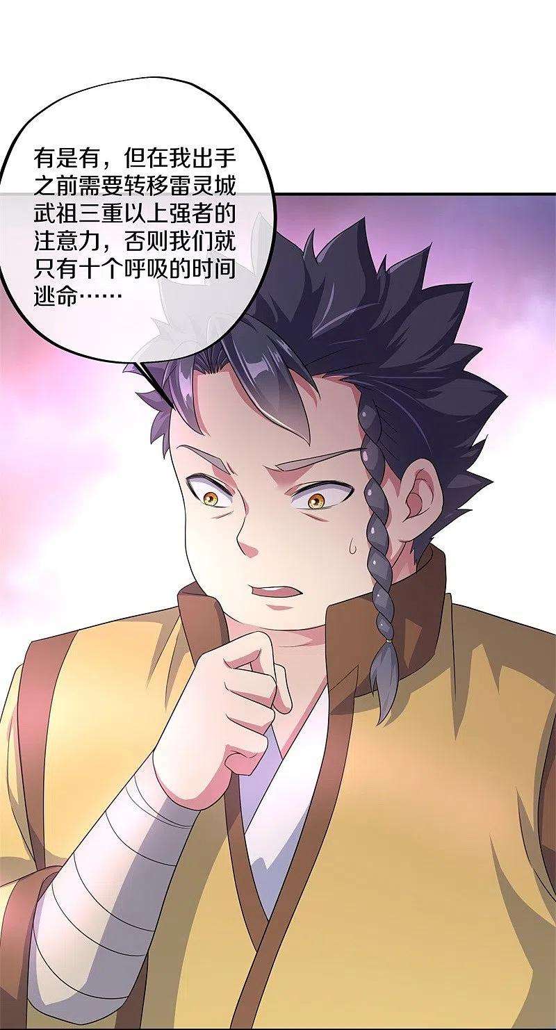 绝世战魂408话 赌局