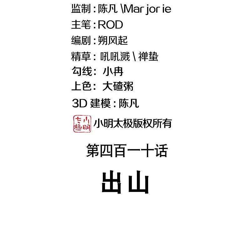绝世战魂410话 出山