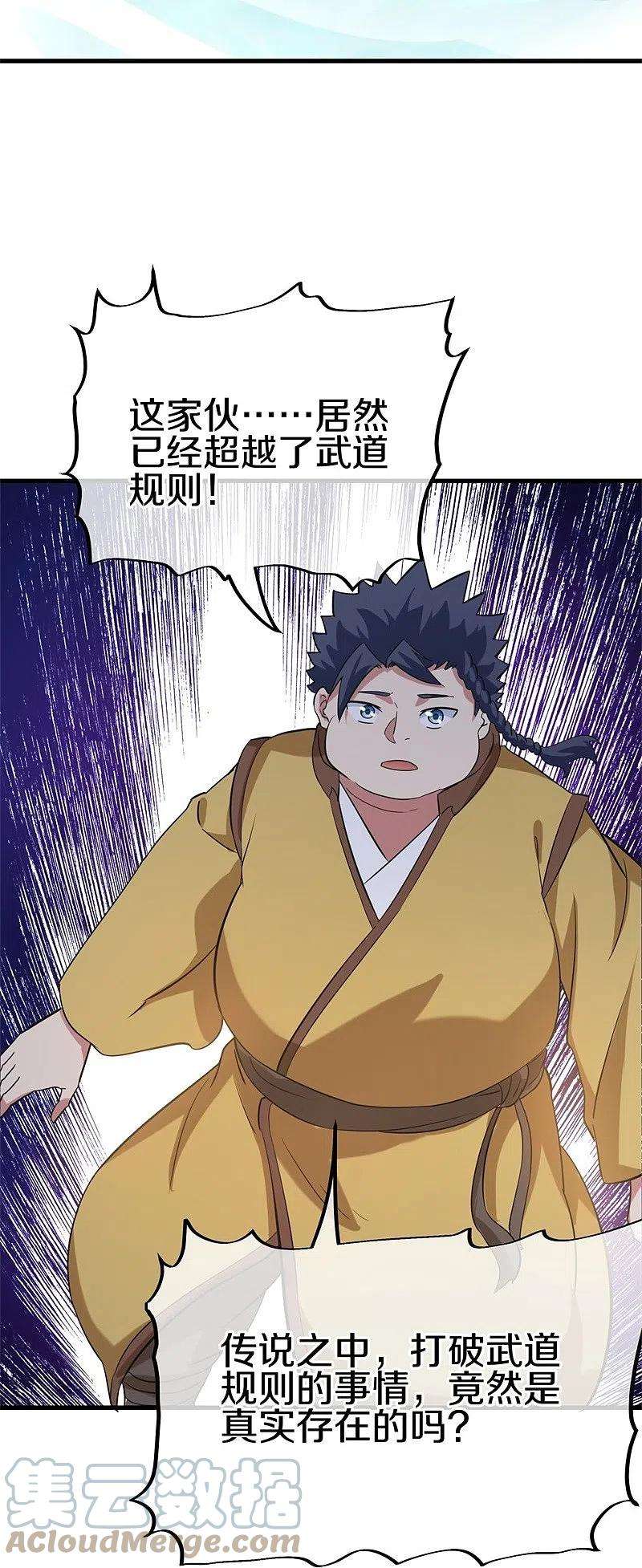 绝世战魂410话 出山
