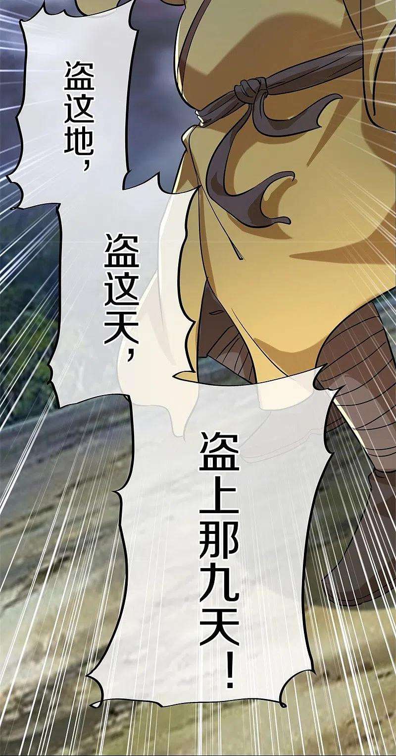 绝世战魂410话 出山