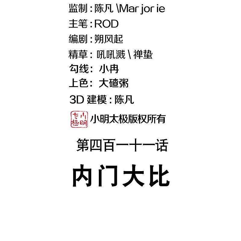 绝世战魂411话 内门大比