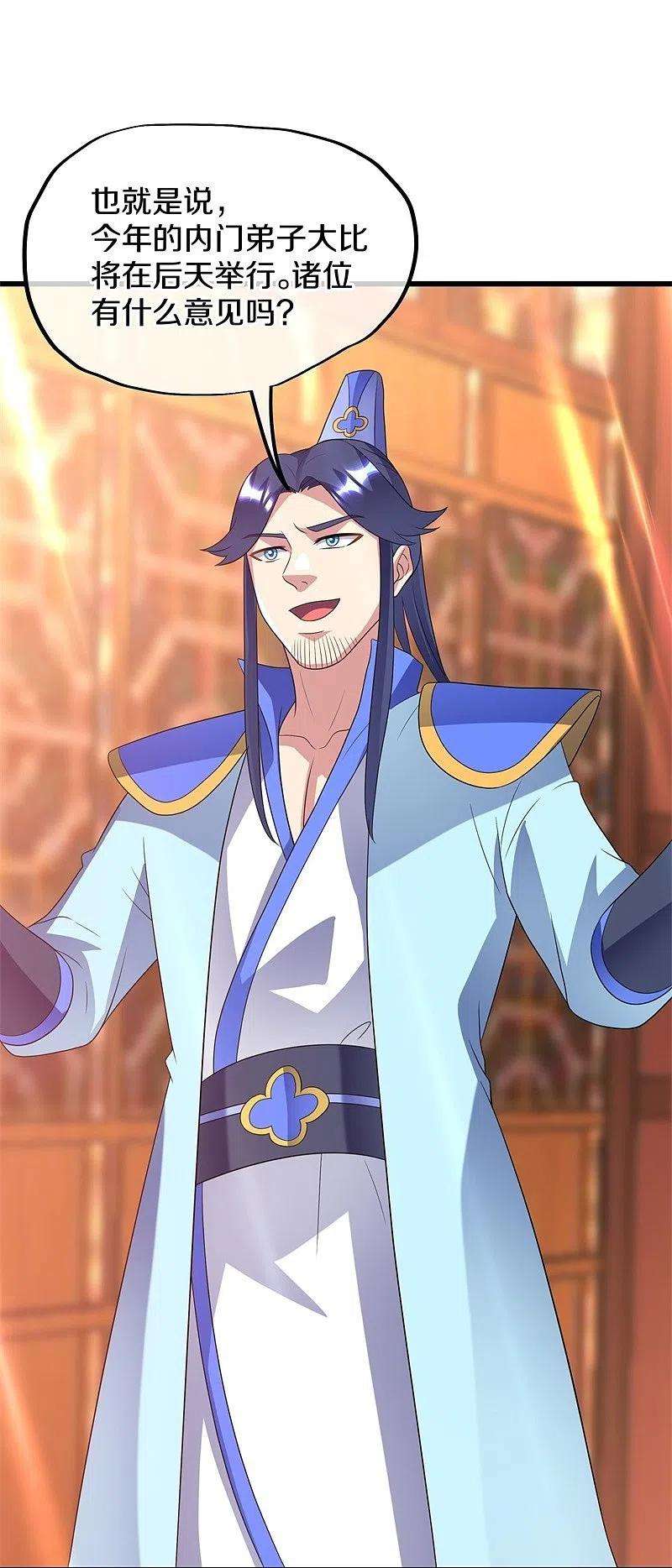 绝世战魂411话 内门大比