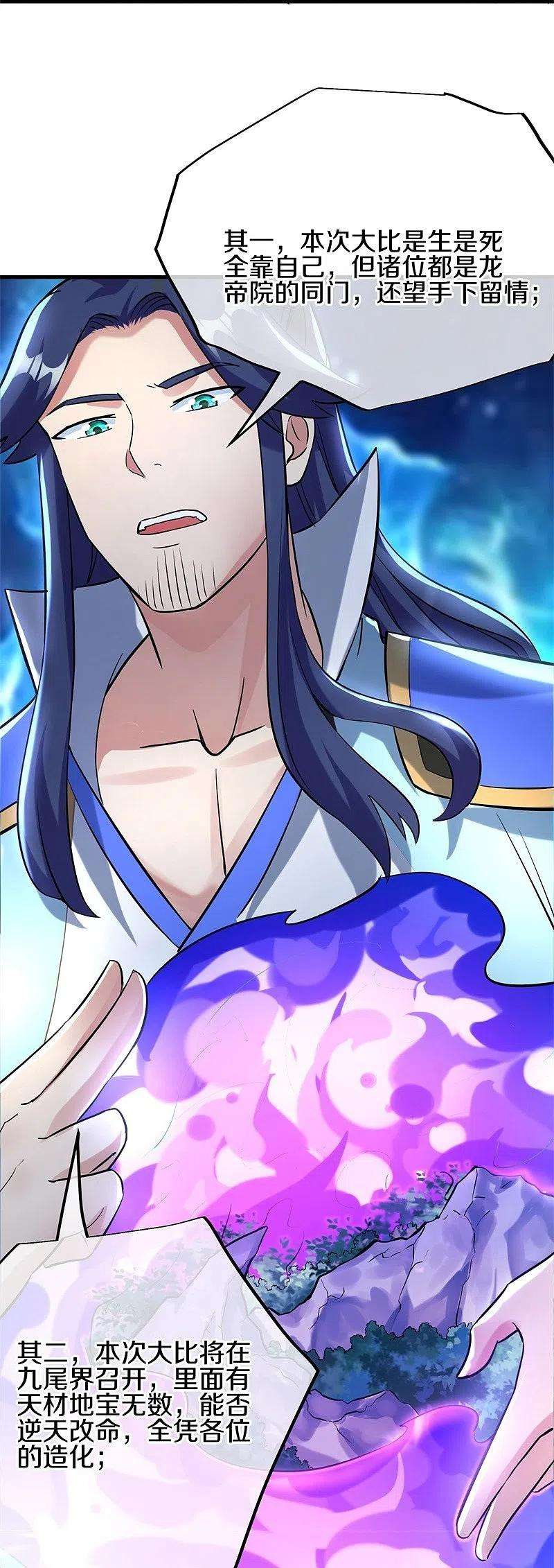 绝世战魂411话 内门大比