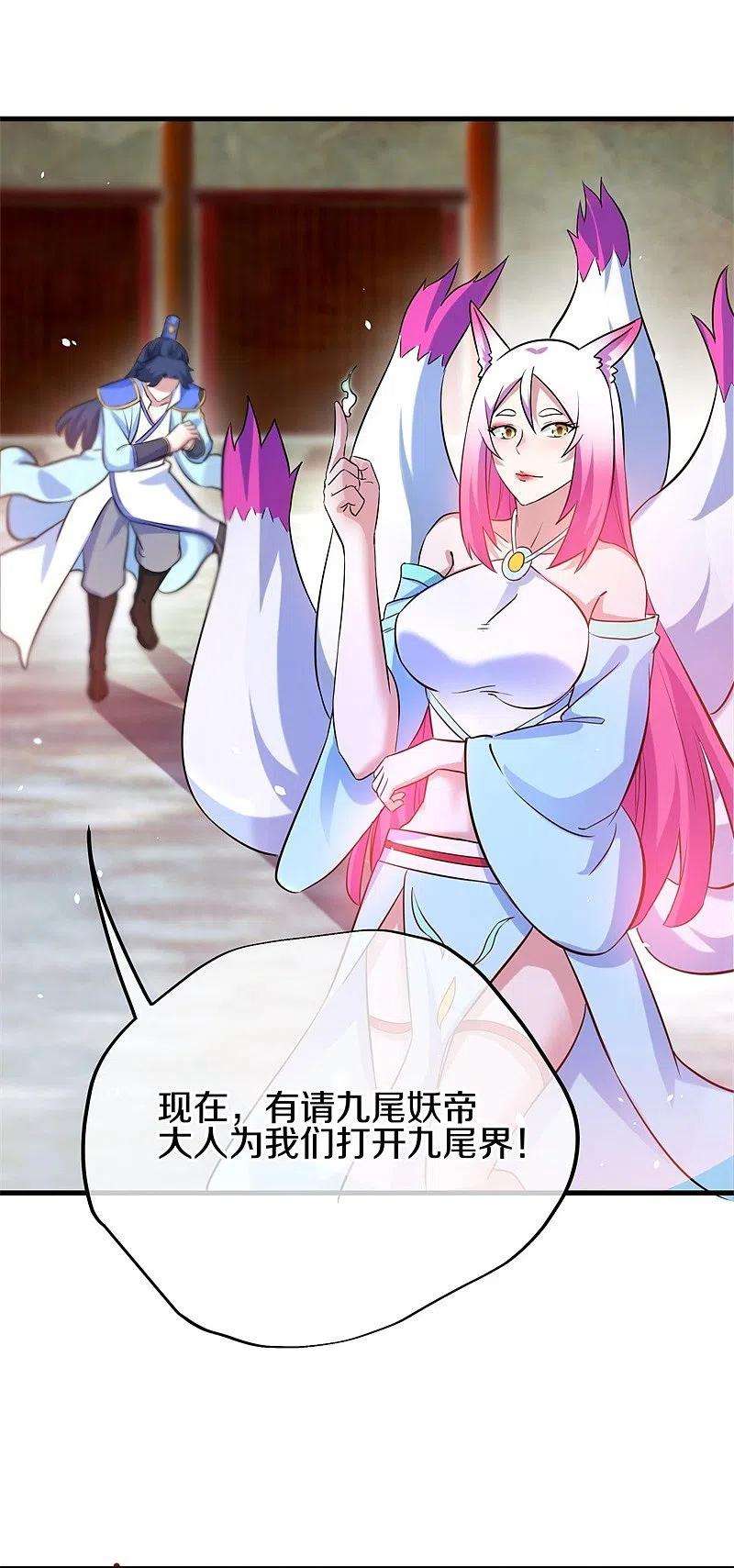 绝世战魂412话 九尾界