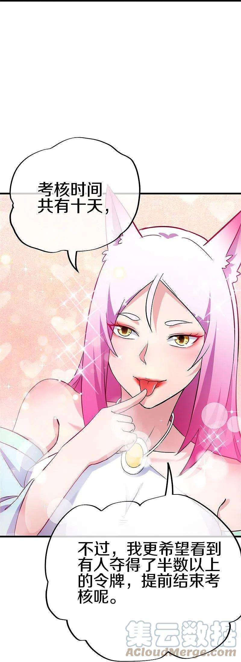 绝世战魂412话 九尾界