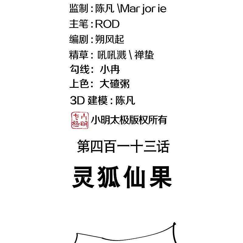 绝世战魂413话 灵狐仙果