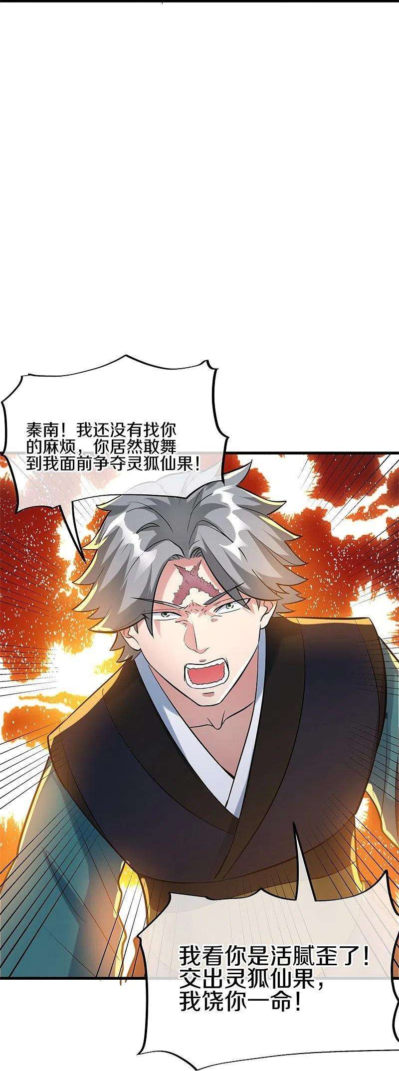 绝世战魂413话 灵狐仙果