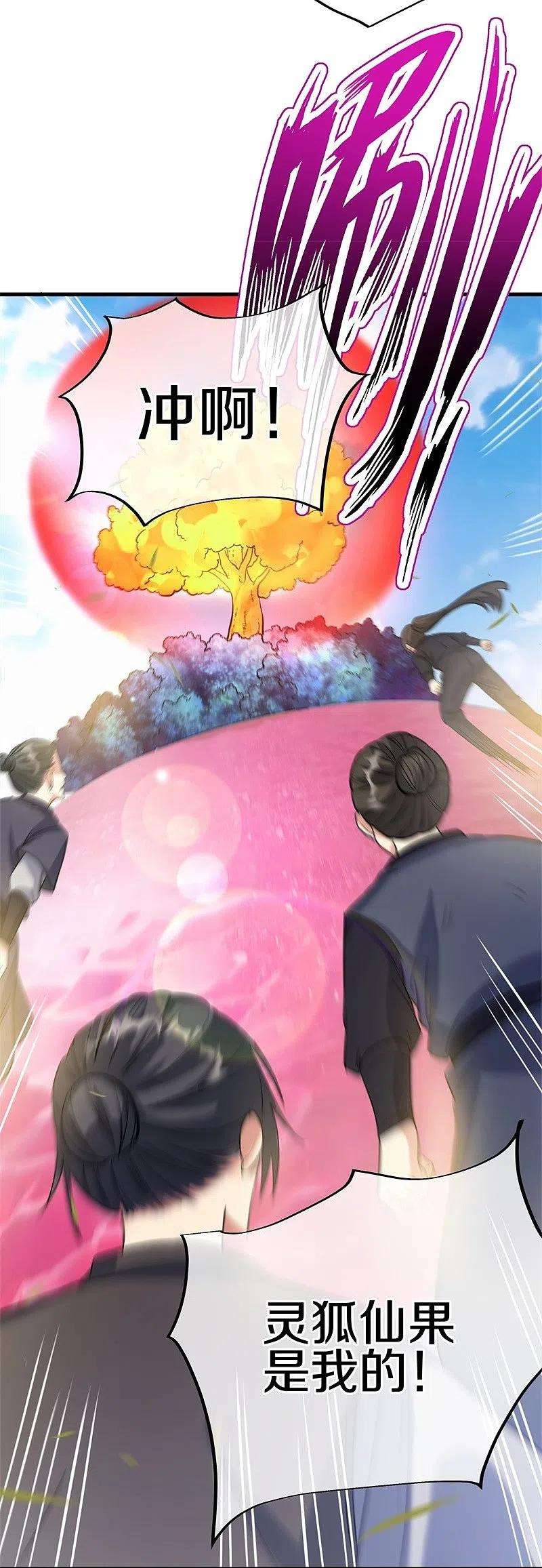 绝世战魂413话 灵狐仙果