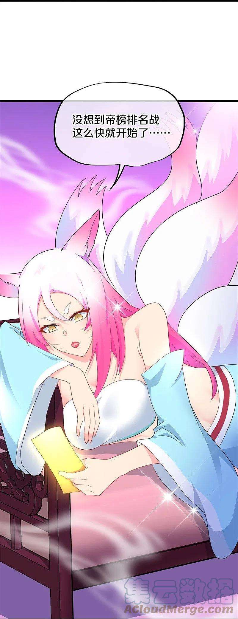 绝世战魂414话 帝榜排名战