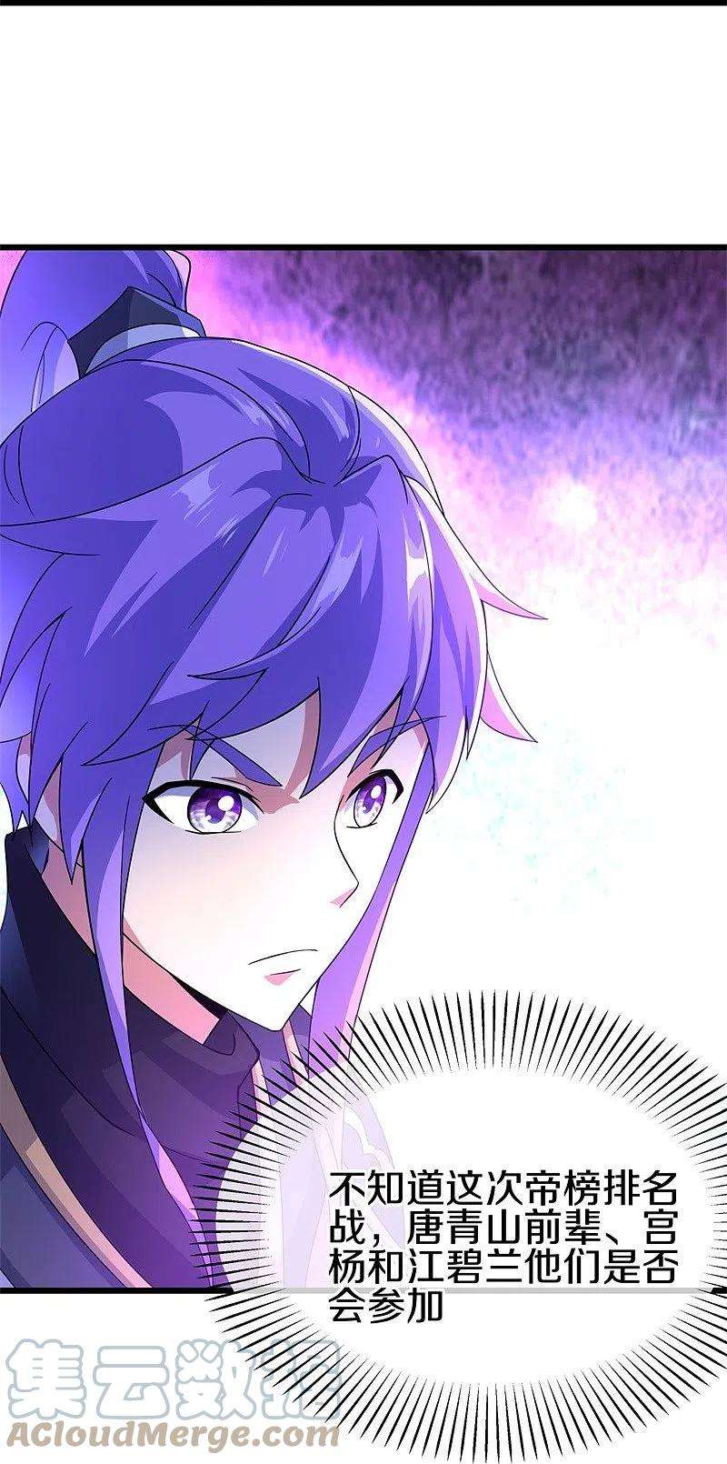 绝世战魂414话 帝榜排名战