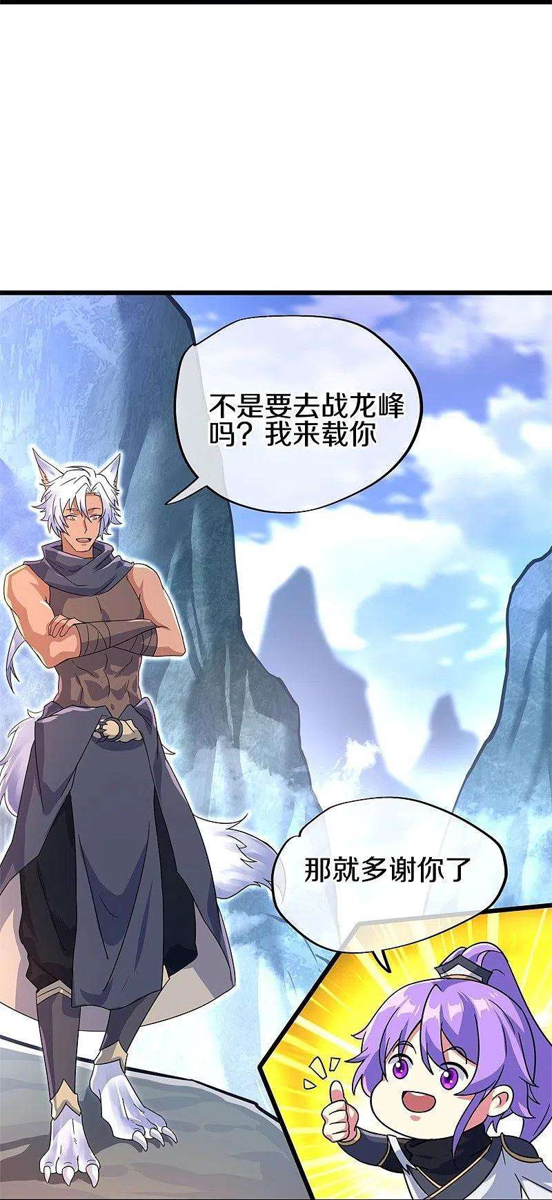 绝世战魂414话 帝榜排名战