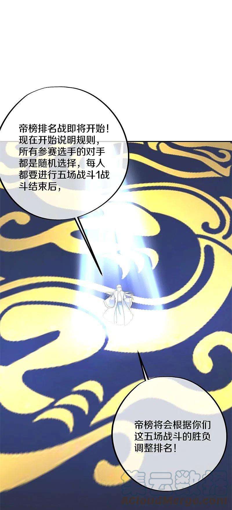 绝世战魂414话 帝榜排名战