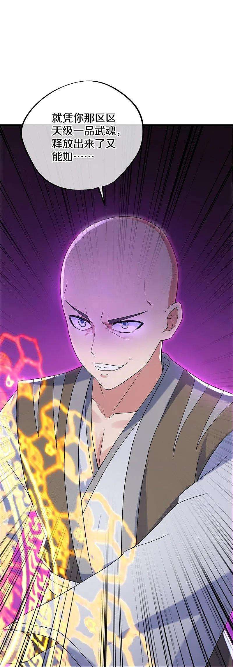 绝世战魂415话 排名结束