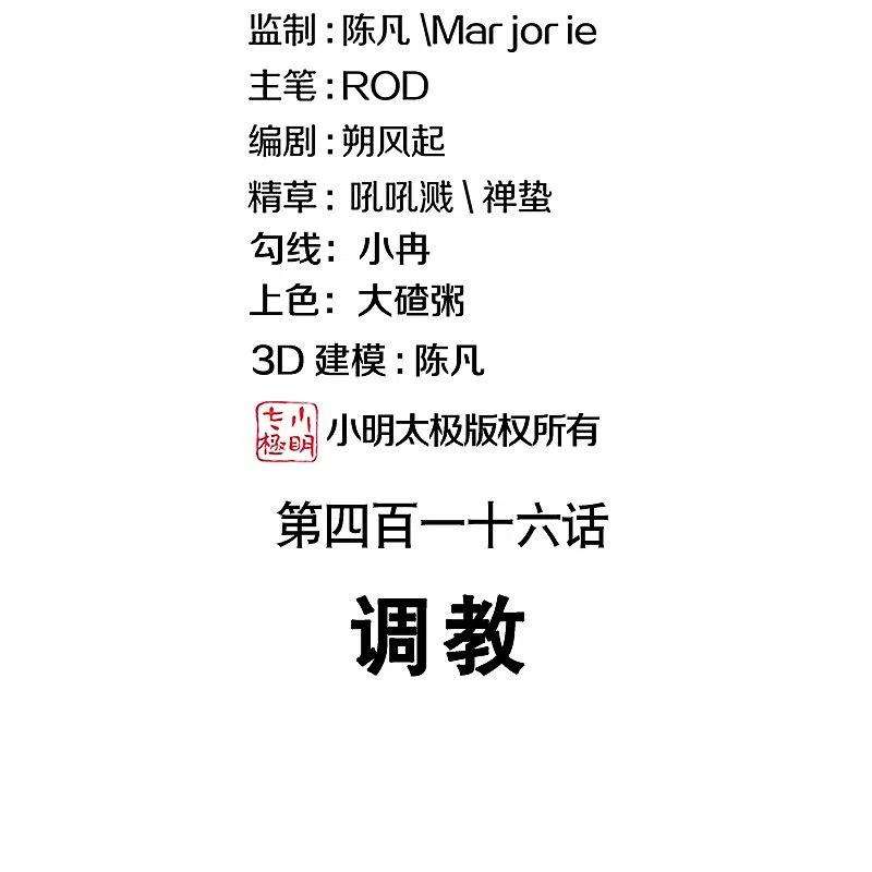 绝世战魂416话 调教