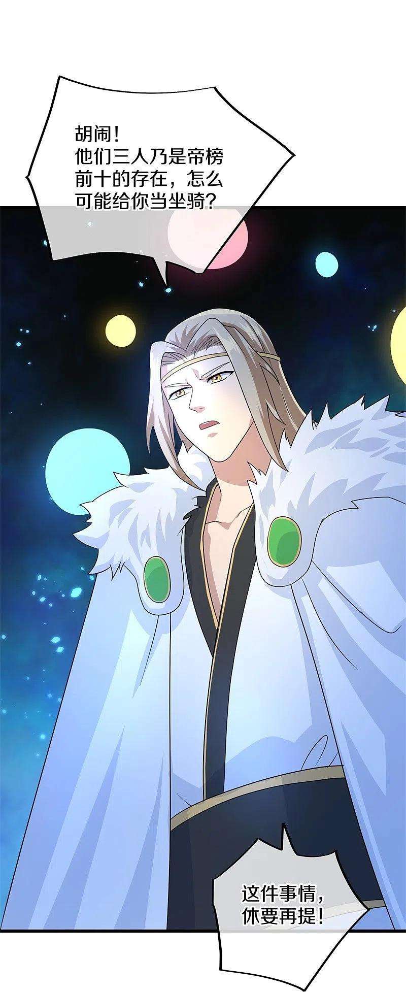 绝世战魂416话 调教