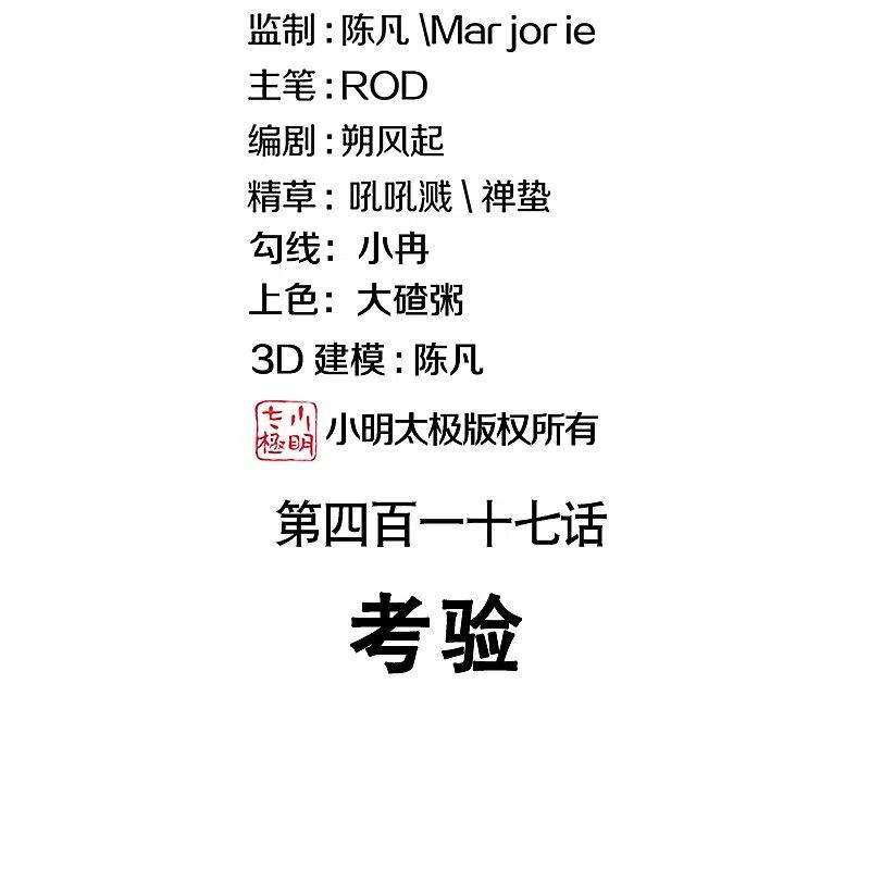 绝世战魂417话 考验