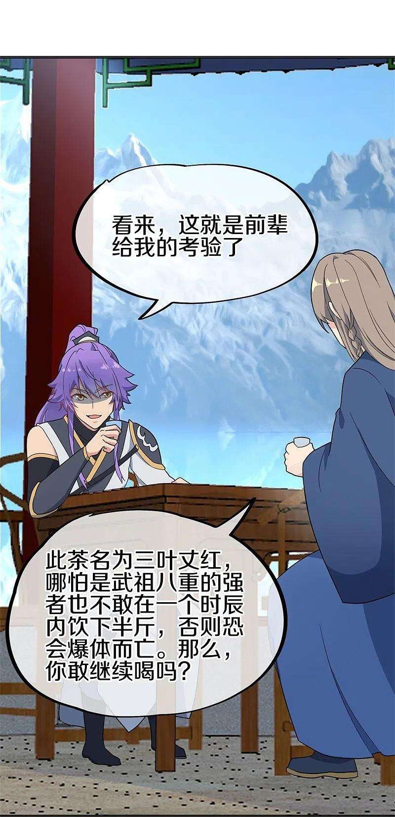 绝世战魂417话 考验