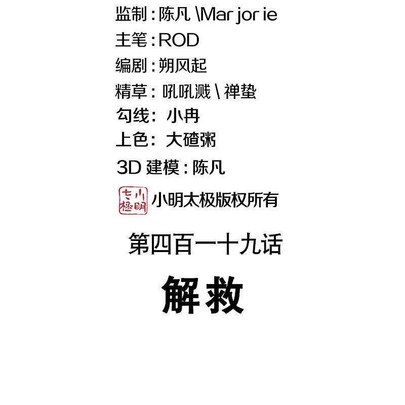 绝世战魂419话 解救