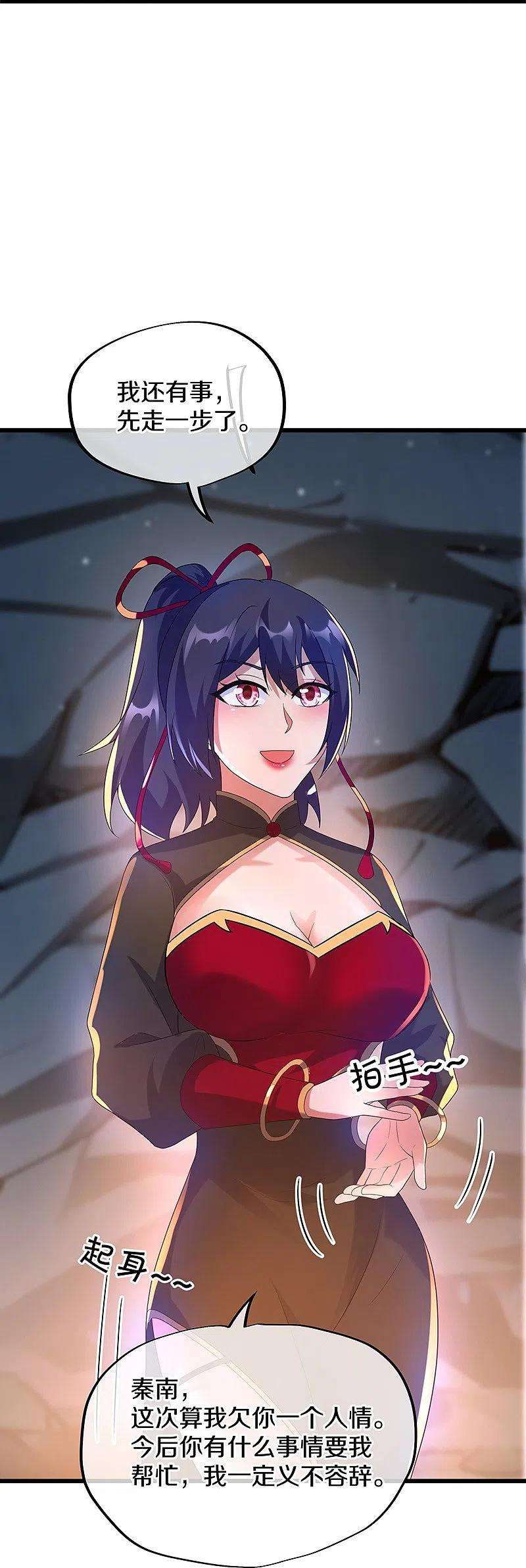 绝世战魂419话 解救