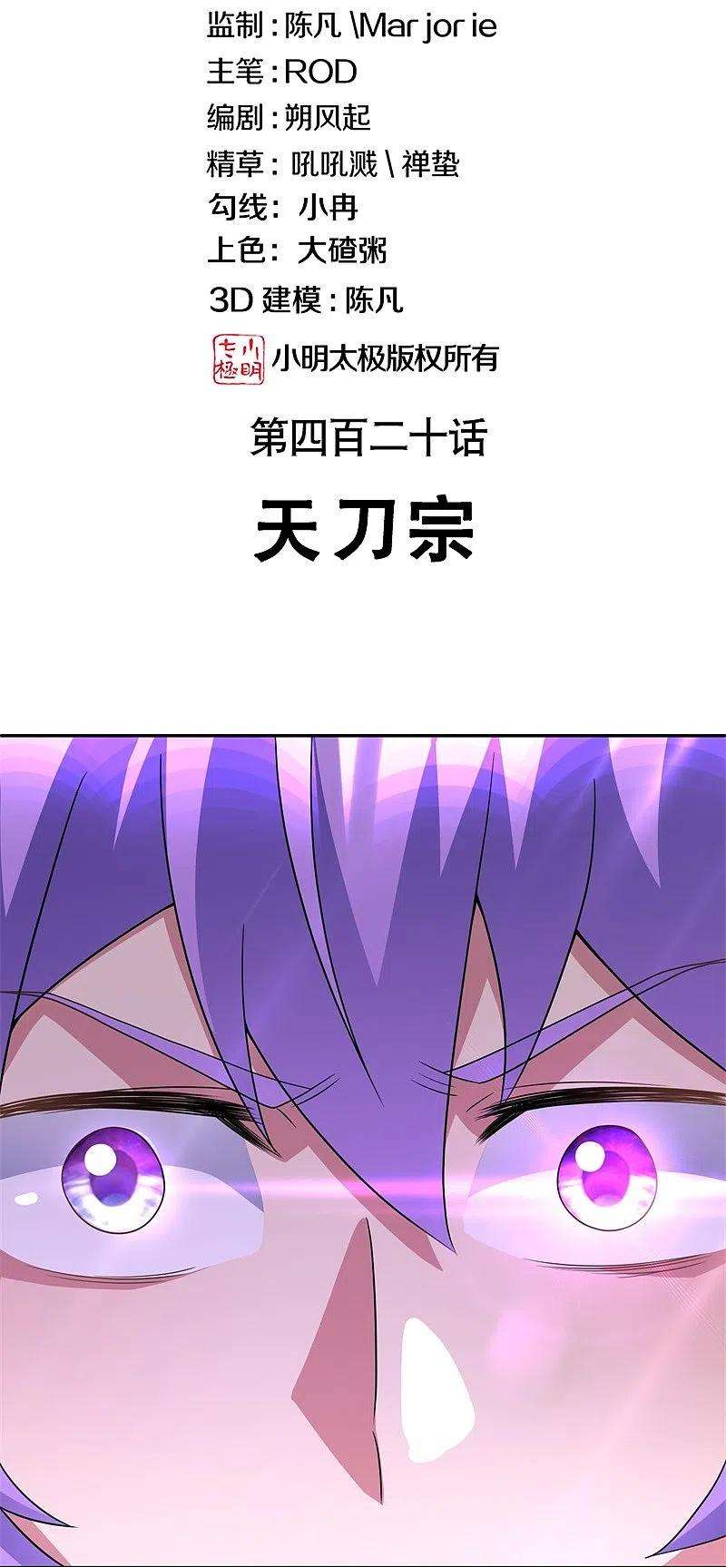 绝世战魂420话 天刀宗