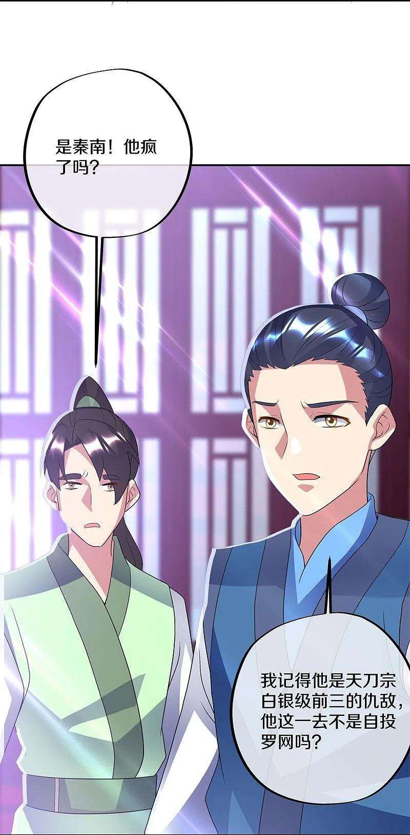 绝世战魂420话 天刀宗