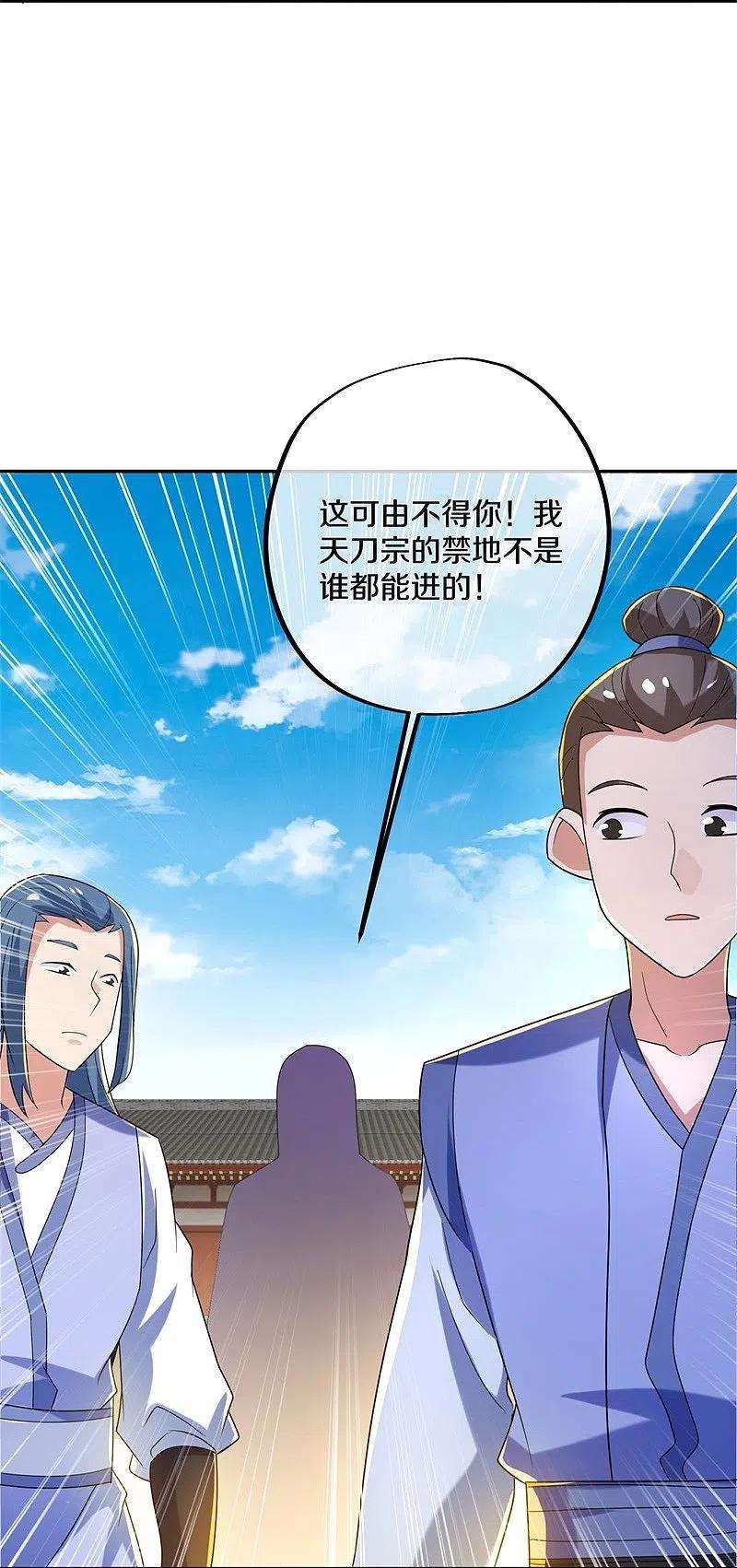 绝世战魂420话 天刀宗