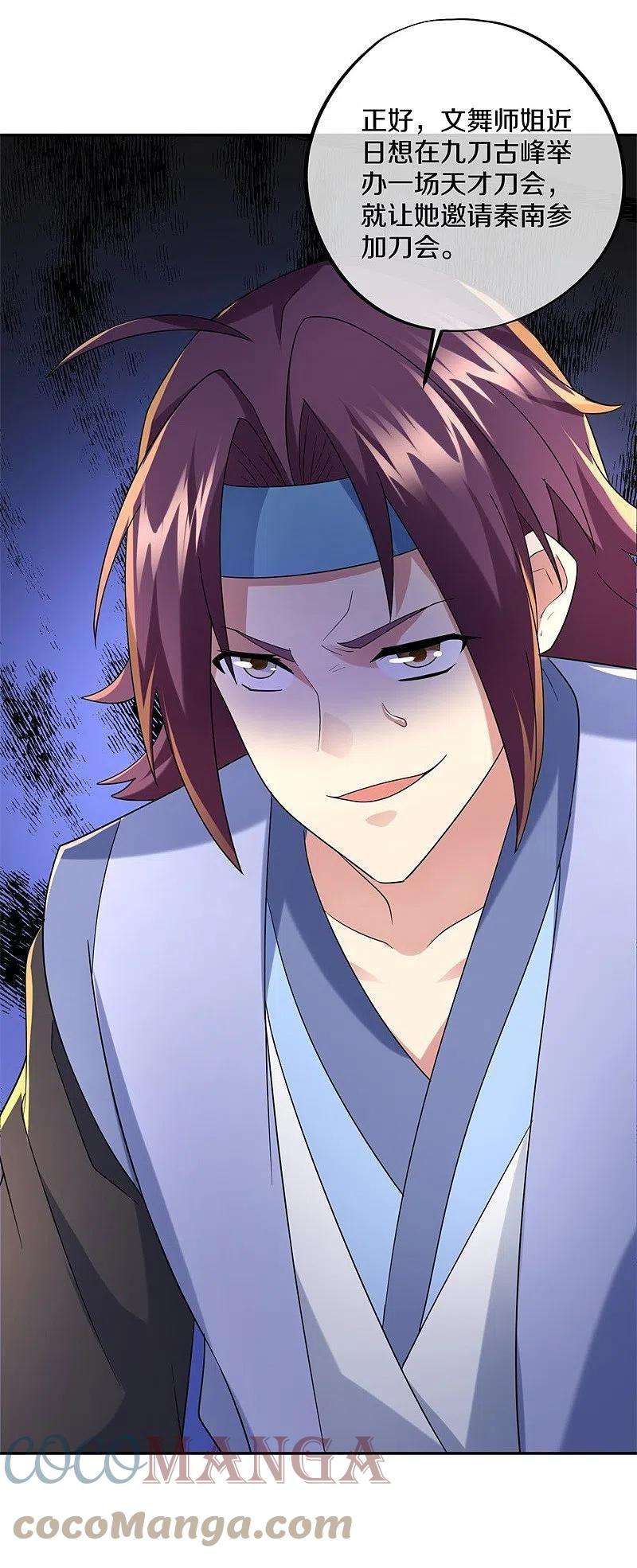 绝世战魂420话 天刀宗