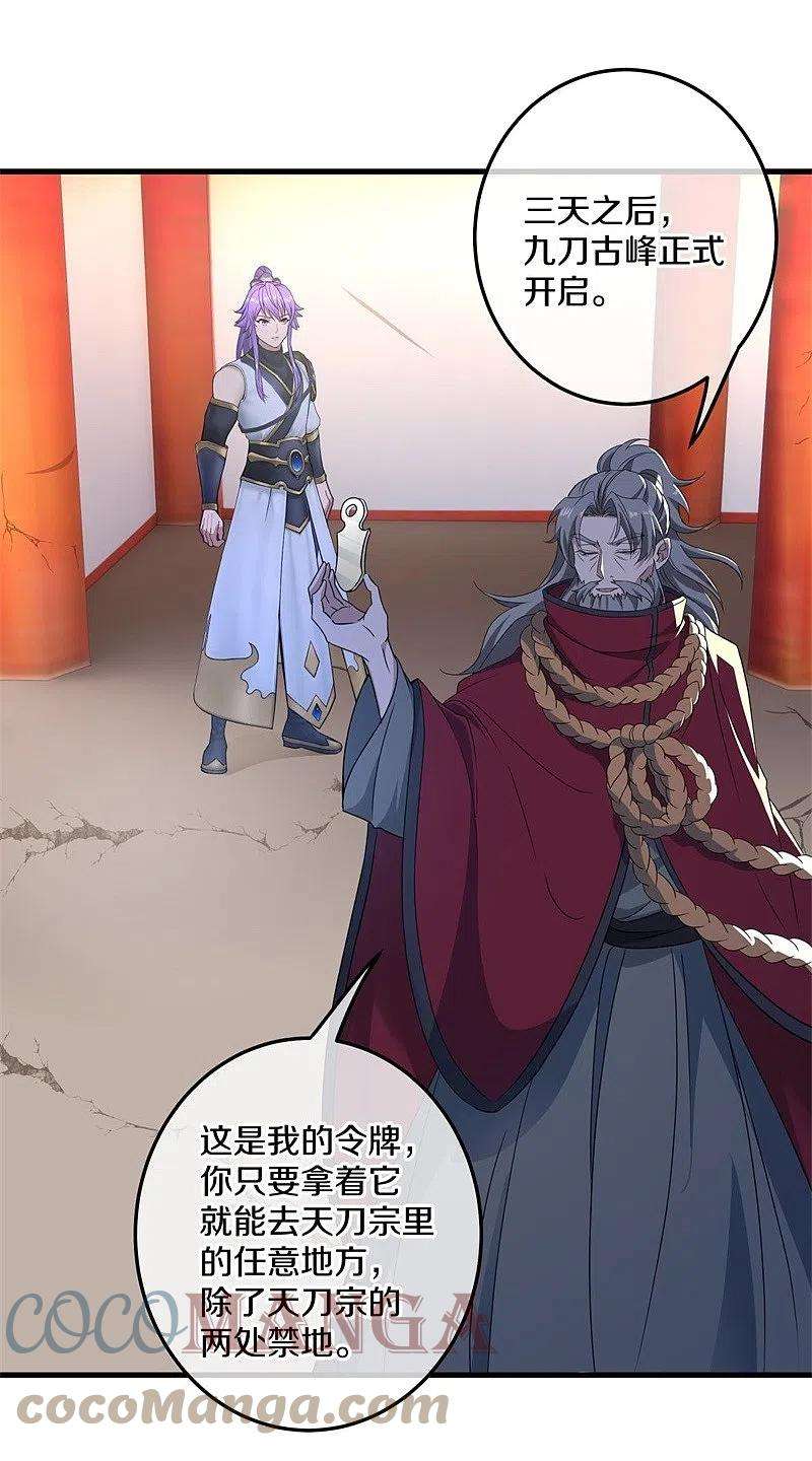 绝世战魂420话 天刀宗